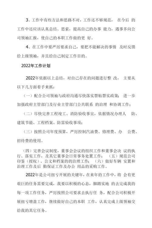 2022年办公室主任年终总结.docx