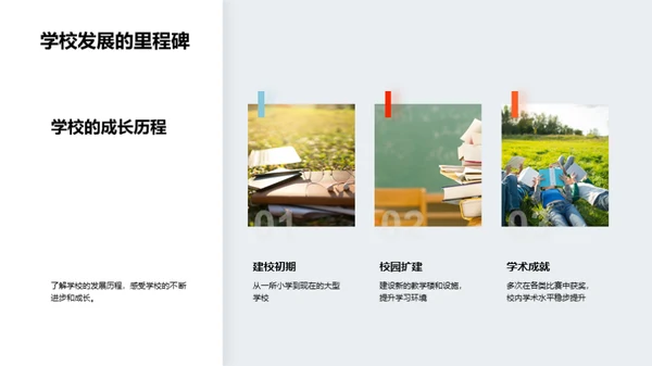 学校之光，我们之家