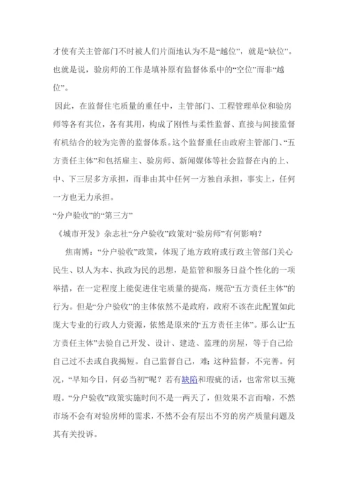验房师的职业特点和分析.docx