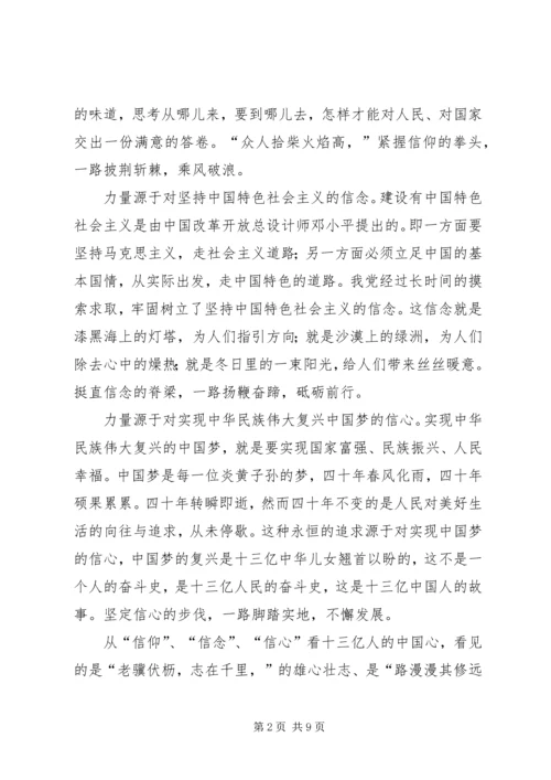 庆祝改革开放40周年大会观后感5篇.docx