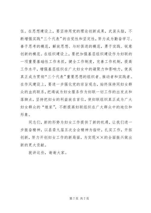 县委副书记在三八妇女节表彰大会上的意见讲话.docx