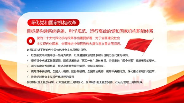 党和国家机构改革方案学习解读PPT课件两会