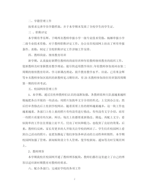 精编之学校办公室工作总结范文.docx