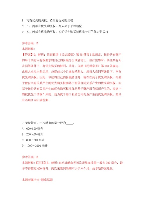 2022年江苏省宿迁市洋河新区教育系统招考聘用紧缺急需教师47人模拟考试练习卷含答案解析9