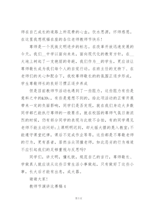 教师节演讲比赛稿范文10篇.docx