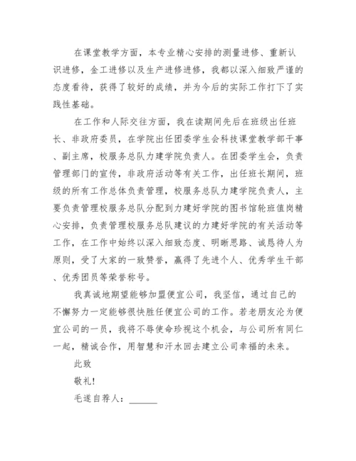 工作自荐信10篇.docx