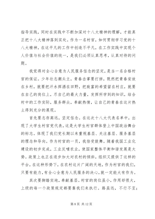 学习党的十八大报告心得.docx