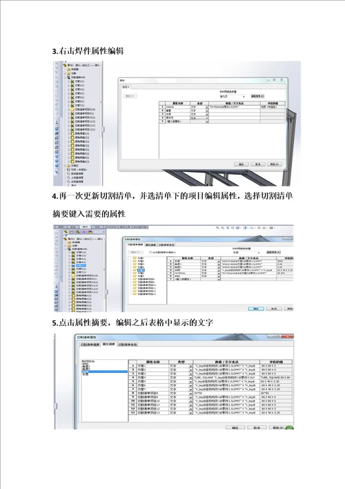 solidworks中焊件切割清单的制作介绍