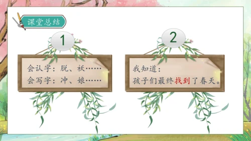 【核心素养】部编版语文二年级下册-2. 找春天 第1课时（课件）