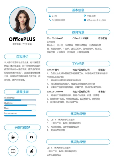 医护通用简历模板