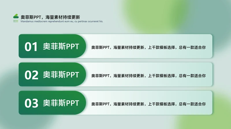 商务风绿色列表并列关系3项PPT