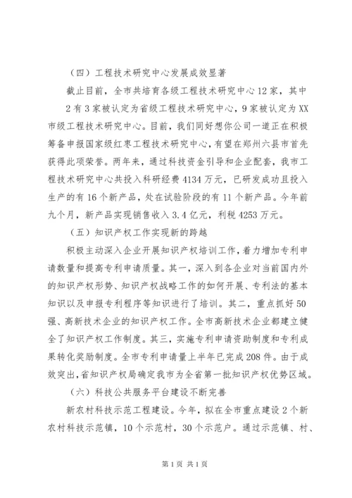 科技创新工作汇报材料 (3).docx