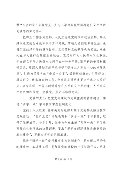 浅谈石化企业基层党支部如何落实全面从严治党 (5).docx