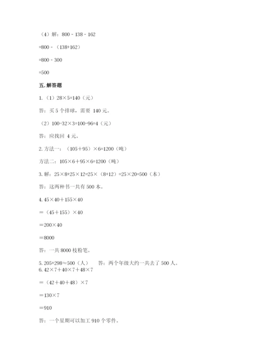 人教版四年级下册数学期中测试卷1套.docx