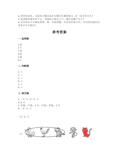 北师大版一年级上册数学期中测试卷精品（黄金题型）.docx