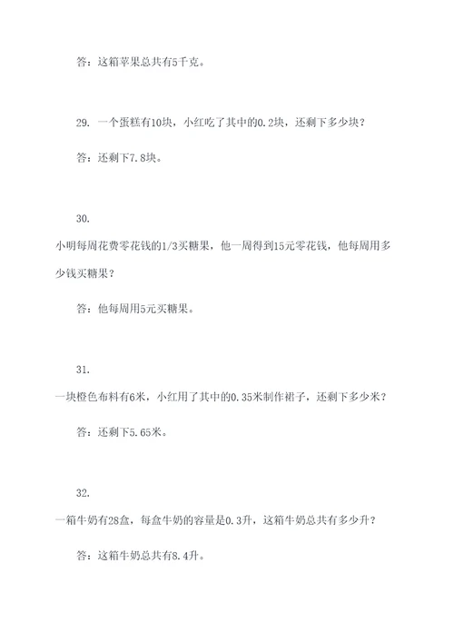 小数与整数部分乘法应用题