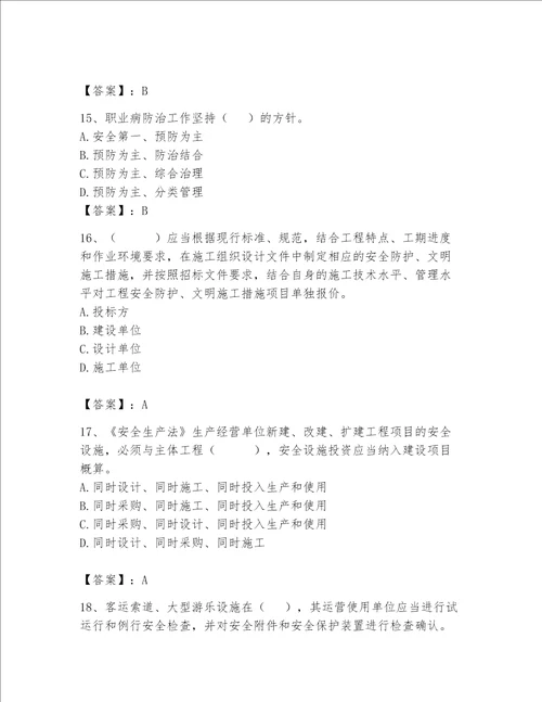 2023年安全员之A证继续教育考试题库附答案典型题