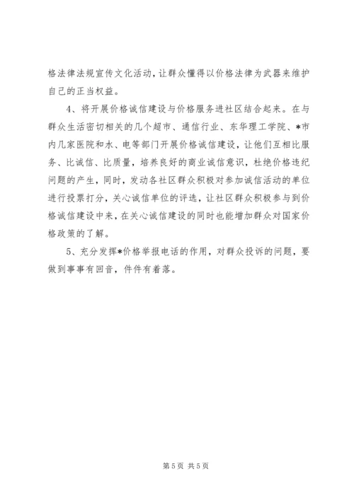 价格服务进社区的调查与思考.docx