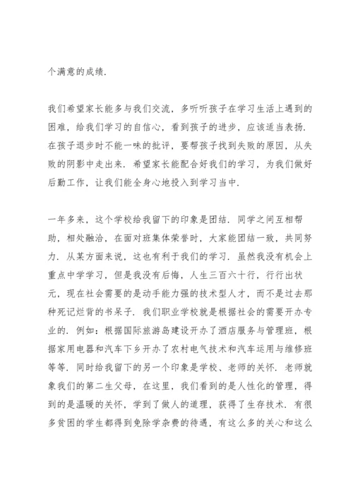 有关家长会发言稿大全.docx