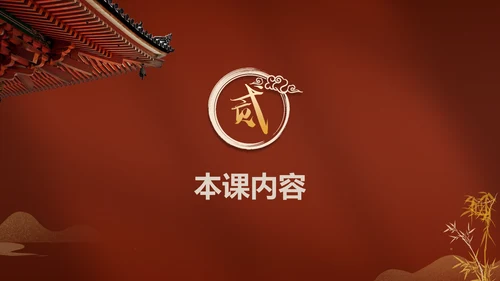 红色宫墙古典中国风通用PPT模板