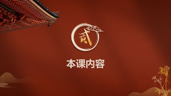 红色宫墙古典中国风通用PPT模板