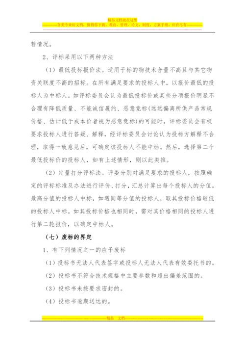 招投标管理办法(定稿)20131202.docx