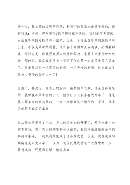 烹饪实习个人总结报告5篇.docx