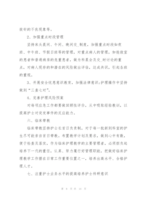 护士竞聘述职报告范文.docx