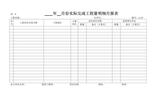 工程进度款支付表格.docx