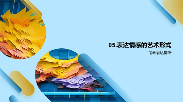 3D风其他行业教学课件PPT模板