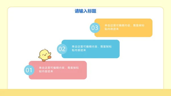彩色线条卡通人物教学PPT模板