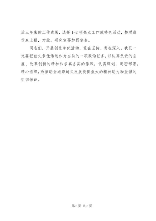 县委组织部在创先争优动员会上的讲话.docx