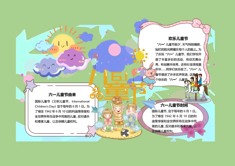 六一儿童节Word手抄报