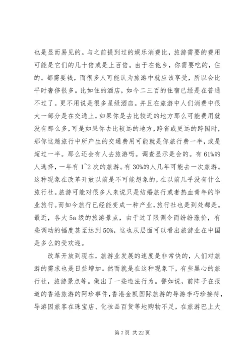 城镇居民消费需求变化报告(毛概课).docx