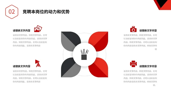 红色简约形状公司岗位竞聘部门主管竞聘PPT