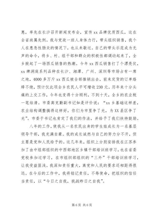 在基层锻炼的实践中不断超越(选调生汇报材料) (3).docx