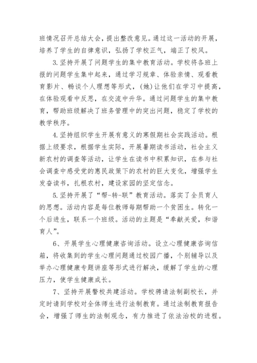 2023学校德育工作总结【精选10篇】.docx