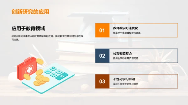 筑梦之旅 学术答辩