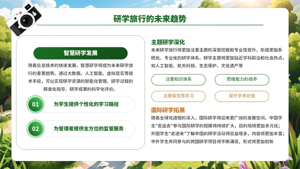 绿色创意风研学之旅活动宣讲PPT模板