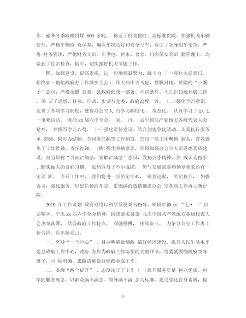 精编之政府的办公室工作总结范文.docx