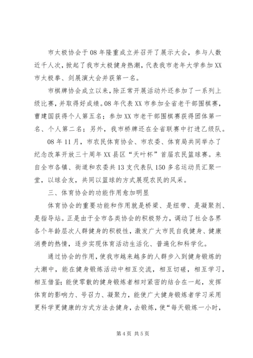 充分发挥计生协会作用 (4).docx