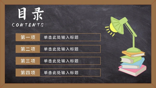 黑板卡通教师节祝福语PPT模板