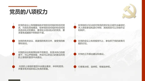 预备党员转正答辩申请PPT模板
