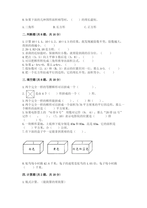 2022人教版五年级上册数学期末测试卷含答案.docx