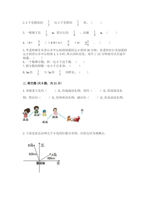 人教版六年级上册数学期中测试卷精品【典优】.docx