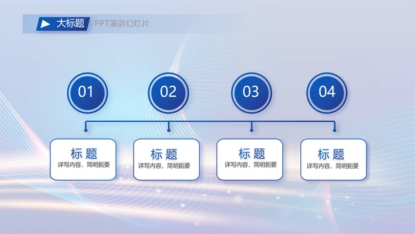 蓝色科技智慧信息化建设商务动态PPT模板