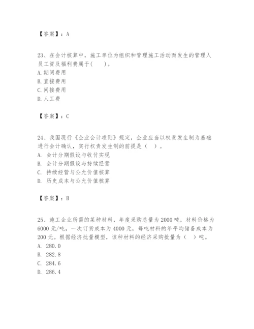 2024年一级建造师之一建建设工程经济题库（各地真题）.docx