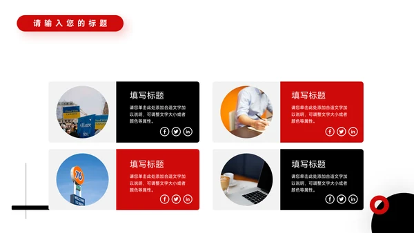 红黑创意公司部门培训PPT模板