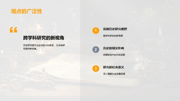 历史研究之透视