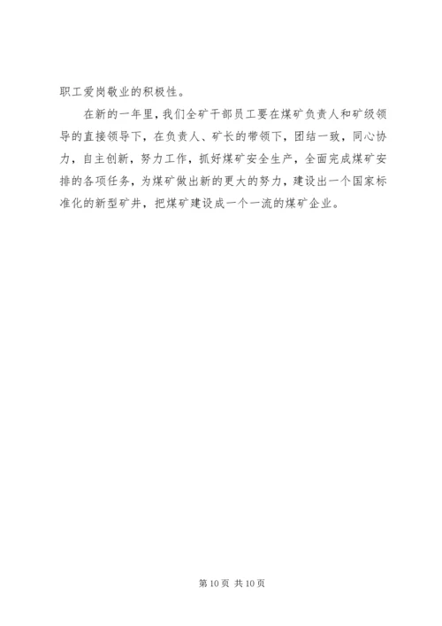 煤矿工作总结及下年计划 (2).docx